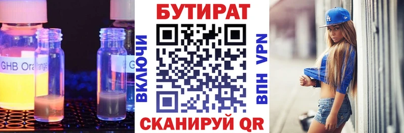 Бутират бутик  Кондрово 