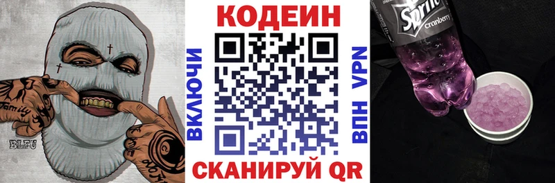 Кодеиновый сироп Lean напиток Lean (лин)  дарнет шоп  Кондрово 